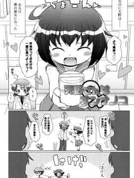 (成年コミック) [無有利安] お兄ちゃんとにゃんにゃんにゃん_100