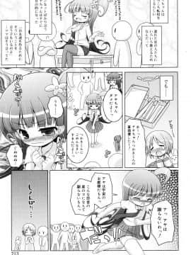 (成年コミック) [無有利安] お兄ちゃんとにゃんにゃんにゃん_213