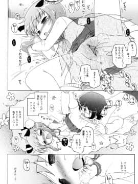 (成年コミック) [無有利安] お兄ちゃんとにゃんにゃんにゃん_090