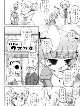 (成年コミック) [無有利安] お兄ちゃんとにゃんにゃんにゃん_178