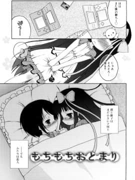 (成年コミック) [無有利安] モチモチヒメ。_0121