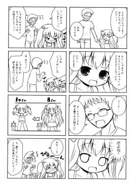 (成年コミック) [無有利安] モチモチヒメ。_0218