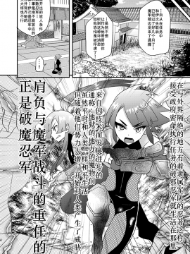 [R.0个人汉化] [ミネ農場 (ミネむら)] 破邪忍軍イスケ～捕虜救出編～ [DL版]_taimanin0004