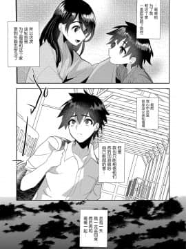 [逃亡者×新桥月白日语社] [ミネむら] 甘姦接待 -後編- (オトコのコHEAVEN'S DOOR 7) [DL版]_022