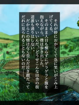 [しゅにく2] [幼なじみと年上彼女～故郷の村に帰ったら好きなあの娘が寝取られてました～]_119_118