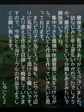 [しゅにく2] [幼なじみと年上彼女～故郷の村に帰ったら好きなあの娘が寝取られてました～]_121_120