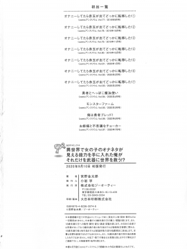 [宮野金太郎]異世界で女の子のオナネタが見える能力を手に入れた俺がそれだけを武器に世界を救う！？_209_page_210_216.30_KB