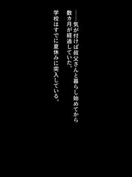 (同人CG集) [クレージュアクセル] 姪っ子JK長谷川詩穂 快楽調教痴育日誌～私が叔父様専用の変態肉便器になるまで～_0613_b10_01