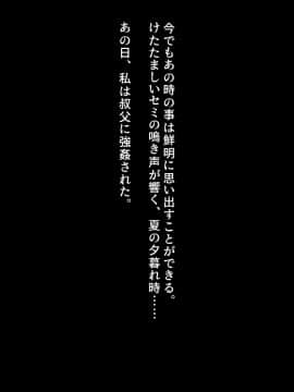 (同人CG集) [クレージュアクセル] 姪っ子JK長谷川詩穂 快楽調教痴育日誌～私が叔父様専用の変態肉便器になるまで～_0390_b01_01