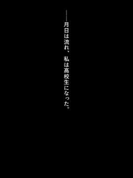 (同人CG集) [クレージュアクセル] 姪っ子JK長谷川詩穂 快楽調教痴育日誌～私が叔父様専用の変態肉便器になるまで～_0501_b06_01