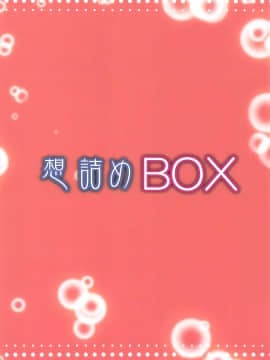 (C97) [想詰め (串カツ孔明)] 想詰めBOX 48 (ソードアート・オンライン) [新桥月白日语社]_30