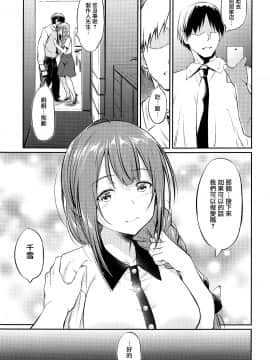 (COMIC1☆16) [AERODOG (inu)] 千雪さんの催眠アプリ (アイドルマスター シャイニーカラーズ) [中国翻訳]_006