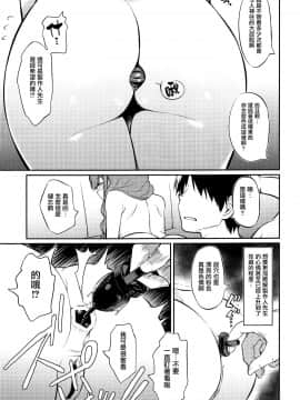 (COMIC1☆16) [AERODOG (inu)] 千雪さんの催眠アプリ (アイドルマスター シャイニーカラーズ) [中国翻訳]_008