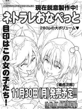 [蛹虎次郎] レスの本懐 後編 (コミックホットミルク 2020年11月号)  [罗洁爱儿个人机翻] [Digital]_01