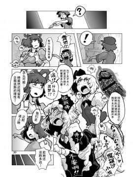 [彷徨水面个人汉化] (例大祭9) [穴ふたつ (エナジー)] 鬼畜 異聞神霊廟 (東方Project)_32