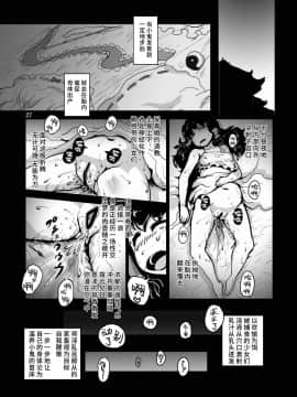 [彷徨水面个人汉化] (例大祭9) [穴ふたつ (エナジー)] 鬼畜 異聞神霊廟 (東方Project)_29