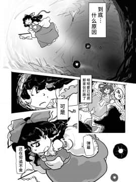 [彷徨水面个人汉化] (例大祭9) [穴ふたつ (エナジー)] 鬼畜 異聞神霊廟 (東方Project)_03