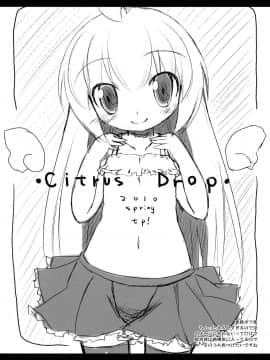 [脸肿汉化组] (ぷにケット21) [tp! (広瀬まどか)] Citrus Drop_21