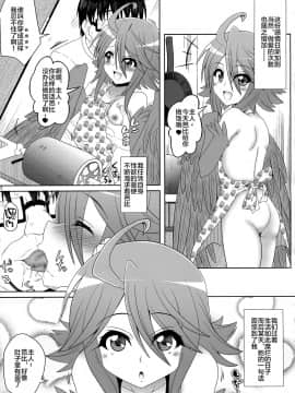 [无人之境×新桥月白日语社] (C88) [かめぽてる (戌月ジロウ)] ハーピーが隣にいる日常 (モンスター娘のいる日常)_16