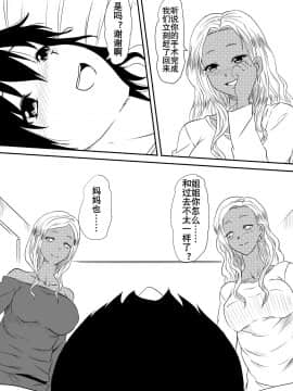 [三毛蔵亭] 風俗ビッチと化した母娘の物語 [K记翻译]_041