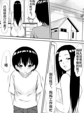 [三毛蔵亭] 風俗ビッチと化した母娘の物語 [K记翻译]_009