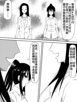 [三毛蔵亭] 風俗ビッチと化した母娘の物語 [K记翻译]_033