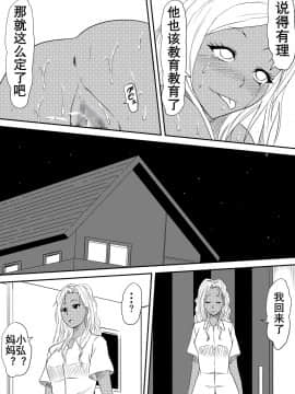 [三毛蔵亭] 風俗ビッチと化した母娘の物語 [K记翻译]_077