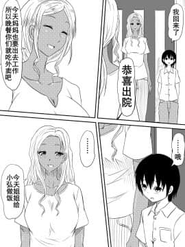 [三毛蔵亭] 風俗ビッチと化した母娘の物語 [K记翻译]_053