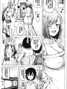 [4K漢化組][たらかん] 彼のオチ○ポは三姉妹のモノ_Baid_008