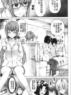 [4K漢化組][たらかん] 彼のオチ○ポは三姉妹のモノ_Baid_084