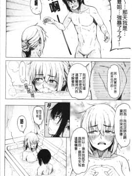 [4K漢化組][たらかん] 彼のオチ○ポは三姉妹のモノ_Baid_027