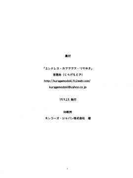 [EZR個人漢化] (バンドリ!スターフェスティバル6) [空想舟 (くらげもどき)] エンドレス・カアアアア・リサゆき (BanG Dream!) 密码 EZR_07