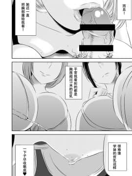 [SM年上御姐熟女同萌互助会个人汉化] [男の子と女の子 (ササキ サキ)] 憧れの先辈に ～ひみつの浮気フェラチオ!～_senpai60006