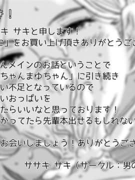 [SM年上御姐熟女同萌互助会个人汉化] [男の子と女の子 (ササキ サキ)] 憧れの先辈に ～ひみつの浮気フェラチオ!～_senpai60021