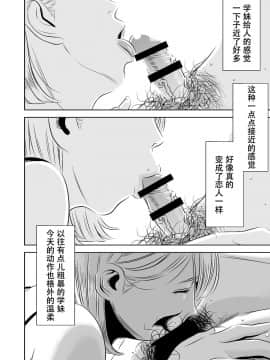 [SM年上御姐熟女同萌互助会个人汉化] [男の子と女の子 (ササキ サキ)] 憧れの先辈に ～ひみつの浮気フェラチオ!～_senpai60004