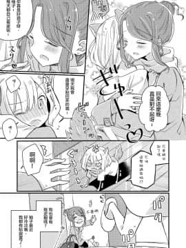 [沒有漢化] (コミティア131)[どよんど (たいやき)] きみのきもち_008