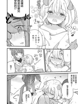 [沒有漢化] (コミティア131)[どよんど (たいやき)] きみのきもち_013