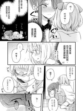 [沒有漢化] (コミティア131)[どよんど (たいやき)] きみのきもち_012