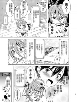 [新桥月白日语社] [アクアドロップ (三上ミカ)] 姉ちゃんは魔法少女（自称）[DL版]_anemaDL_025