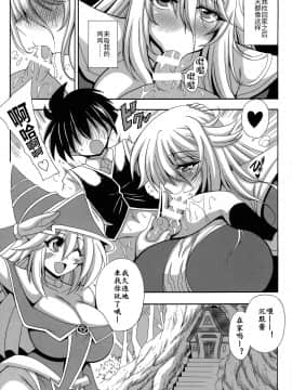 [ウォーロック个人汉化] (COMIC1☆16) [りーず工房 (王者之風)] BMGと沈黙の母乳魔術師 (遊☆戯☆王)_pg_05