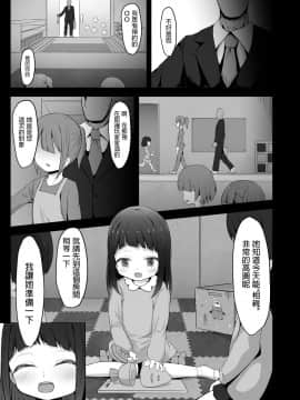 [れたす屋] 未就学児と婚活しちゃいます [中文翻譯]_C97_1_003