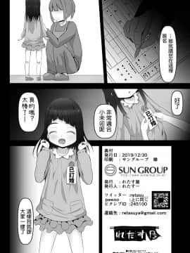 [れたす屋] 未就学児と婚活しちゃいます [中文翻譯]_C97_1_022