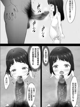 [れたす屋] 未就学児と婚活しちゃいます [中文翻譯]_C97_1_008