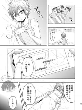 [零太个人汉化] (C89) [マジハマ。 (めばた瞬)] ももたけ5～廉士と三つ子・中編～_13