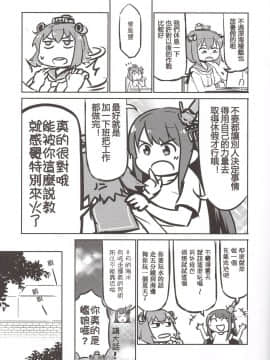 [上甘岭个人汉化] (C90) [よつみわーくす (tamago)] 扶桑与雪风的暑假故事 (艦隊これくしょん -艦これ-)_img342