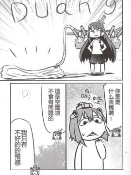 [上甘岭个人汉化] (C90) [よつみわーくす (tamago)] 扶桑与雪风的暑假故事 (艦隊これくしょん -艦これ-)_img344