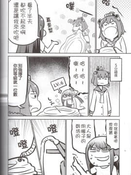 [上甘岭个人汉化] (C90) [よつみわーくす (tamago)] 扶桑与雪风的暑假故事 (艦隊これくしょん -艦これ-)_img343 