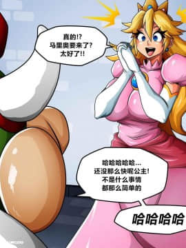 [原来如此君个人汉化]  [Witchking00]Princess Peach In Help Me Mario! The Prequel  碧琪公主：救救我，马里奥！前传_05