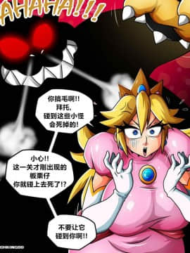 [原来如此君个人汉化]  [Witchking00]Princess Peach In Help Me Mario! The Prequel  碧琪公主：救救我，马里奥！前传_09