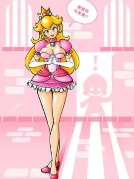 [原来如此君个人汉化]  [Witchking00]Princess Peach In Help Me Mario! The Prequel  碧琪公主：救救我，马里奥！前传_54